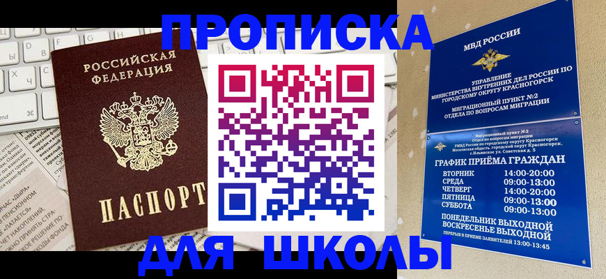 прописка законно в Беломорске