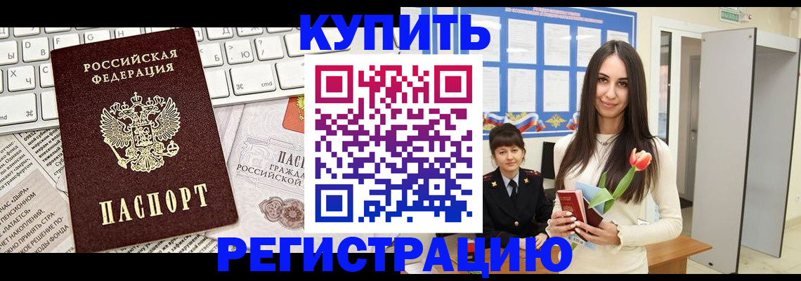 прописка ребенка в Беломорске