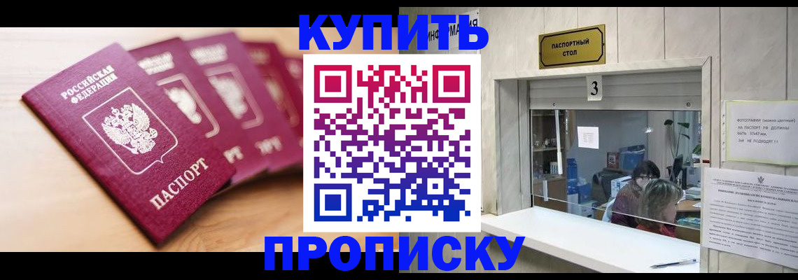 прописка от собственника в Беломорске
