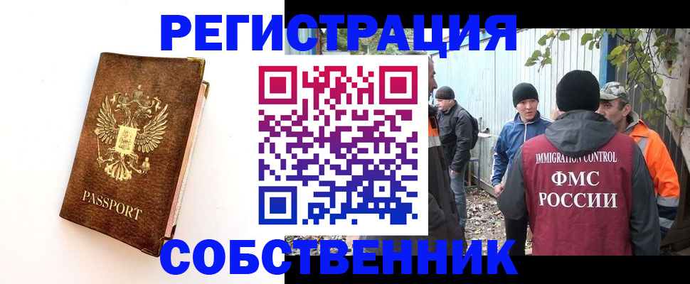 прописка в квартире в Беломорске